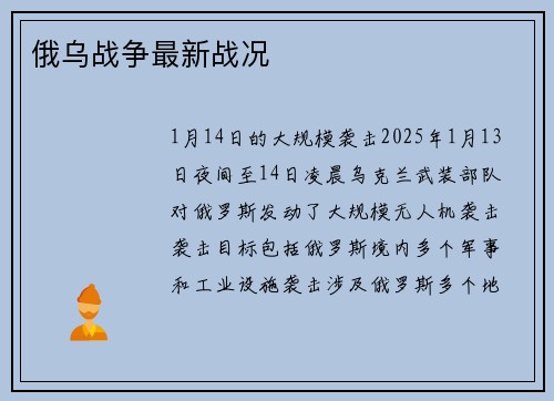 俄乌战争最新战况