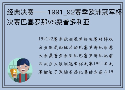 经典决赛——1991_92赛季欧洲冠军杯决赛巴塞罗那VS桑普多利亚