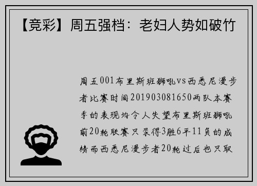 【竞彩】周五强档：老妇人势如破竹