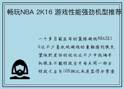 畅玩NBA 2K16 游戏性能强劲机型推荐