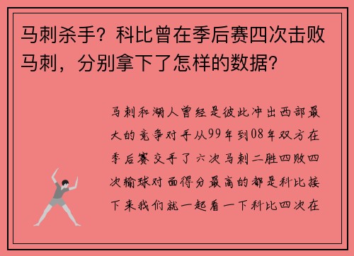 马刺杀手？科比曾在季后赛四次击败马刺，分别拿下了怎样的数据？